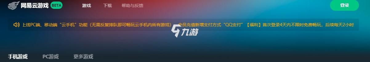 平台汇总 5款好用免费的云游戏平台推荐九游会J9登录入口最好用的5款云游戏(图2)