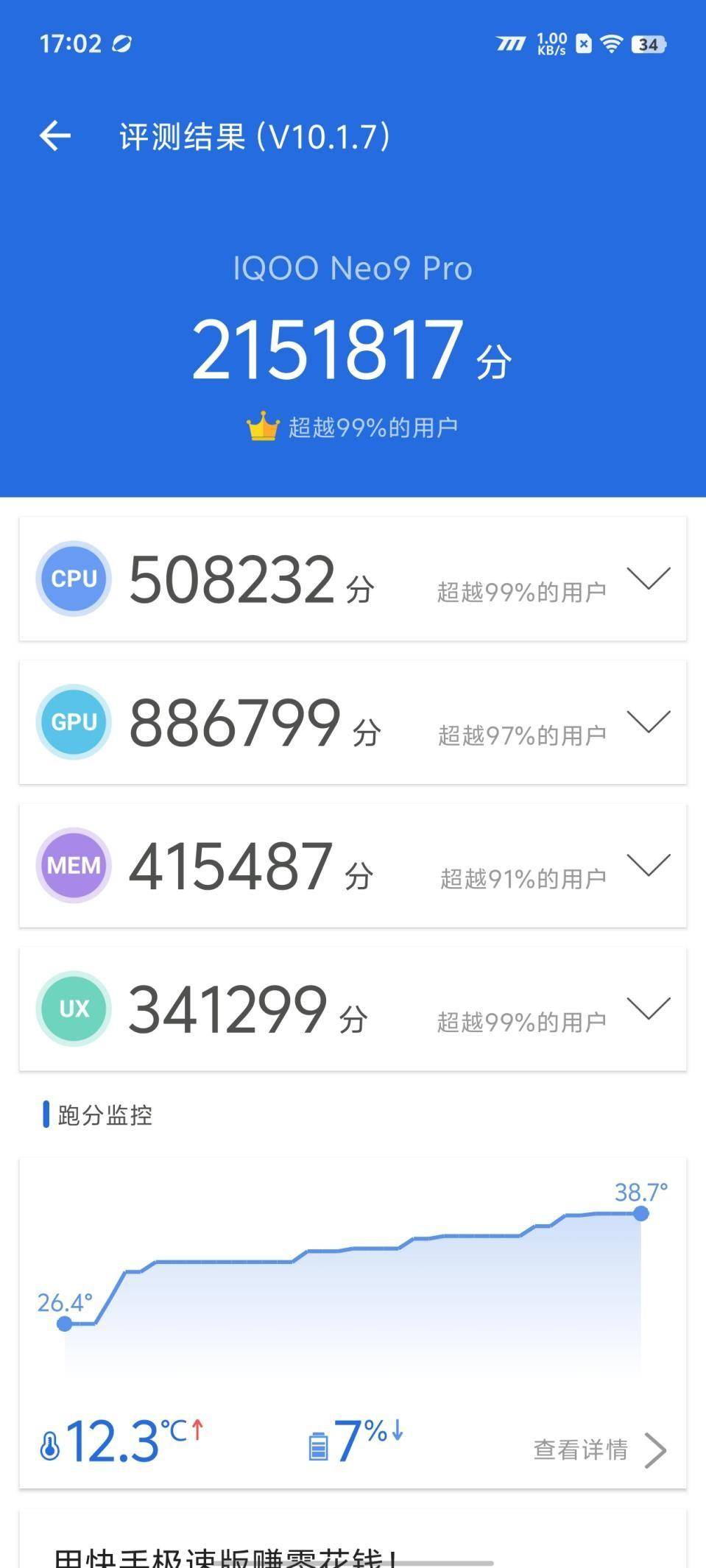 发评测 3000元价位手感最好的“游戏机”九游会国际厅iQOO Neo9 Pro首(图19)