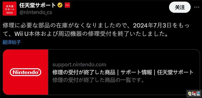 止WiiU维修服务 零件用光了j9九游会真人游戏任天堂正式停(图1)