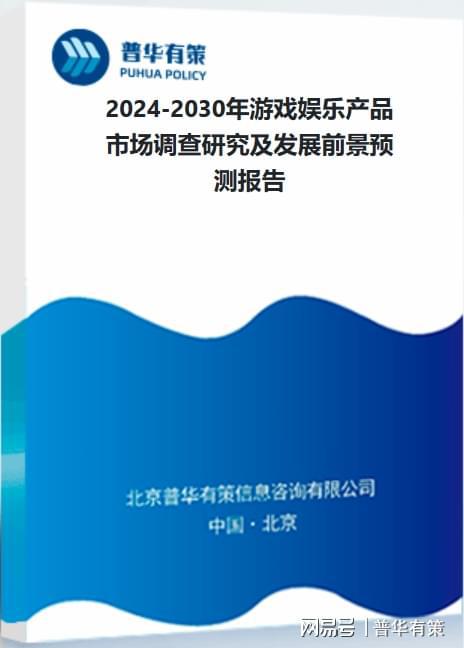 娱乐产品行业发展情况分析九游会网站登录入口游戏(图1)